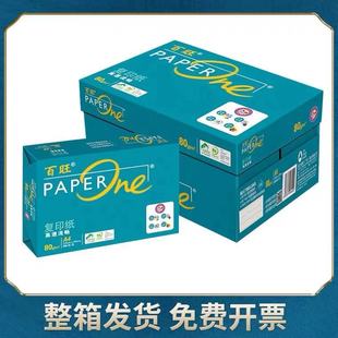 绿百旺复印纸打印纸70g一箱5包00张办公复印纸白纸草稿纸