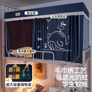 学生宿舍蚊帐专用全遮光床帘一体式 寝室单人上下铺通用床幔高级男