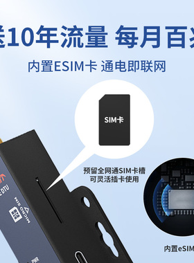 思连科技GDTU串口TTL透传85转G送10年流量免插卡