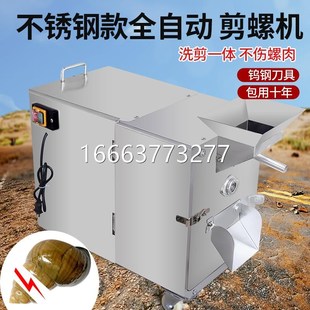 田螺剪尾机小型剪螺蛳去尾机全自动剪螺机切尾机家用石螺剪洗一体