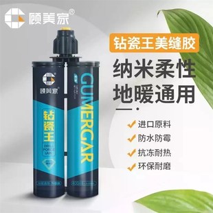顾美家美缝剂瓷砖地砖施工防水家用美缝真瓷填缝通用卫生间勾缝剂