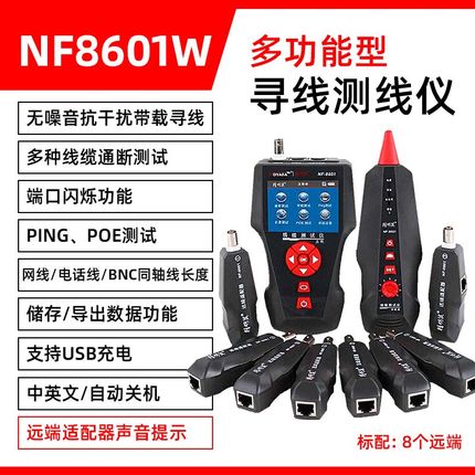 精明鼠NF-801S寻线仪POE测线仪寻线器多功能网络测试仪断点801W