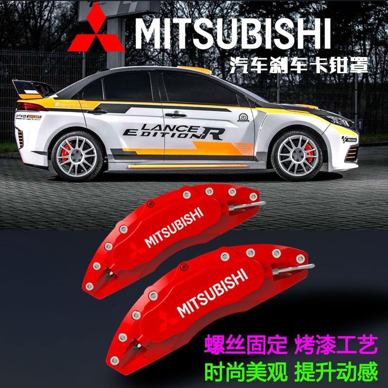 适用于三菱刹车卡钳罩翼神蓝瑟戈蓝伊柯丽斯卡钳改装罩汽车鲍鱼盖