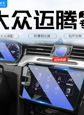 22款大众迈腾中控导航屏幕钢化膜2023仪表保护贴膜23汽车内用品21