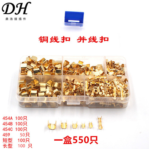 454A/B/C压线扣端子 459并线扣接线端子 C型U型铜线扣电线连接头