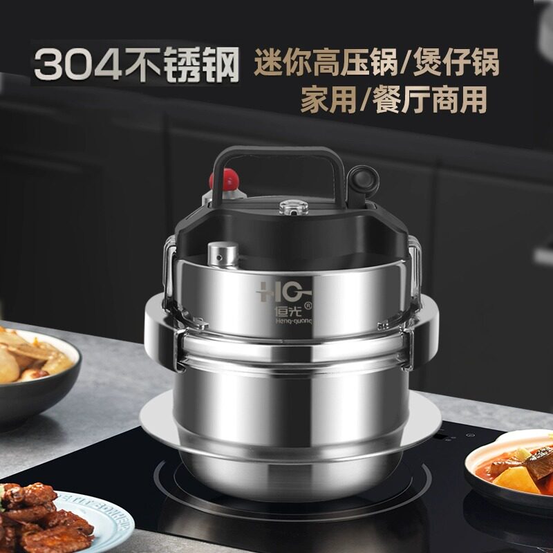 西贝新款304不锈钢迷你高压锅1-2人特小型家商用电磁炉燃气压力锅