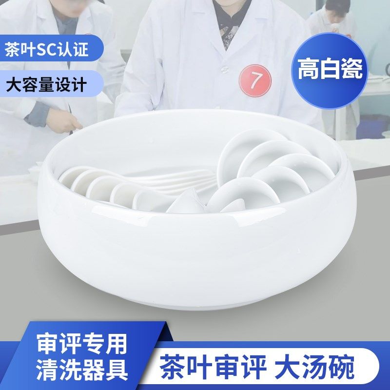 白瓷大汤碗茶叶SC审评认证大茶碗放置评审器具高白瓷清洗小杯茶匙