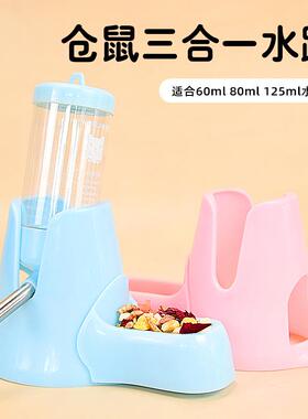 仓鼠食盆水壶架三合一3合1水蹲塑料饮水器自动喂食器食盒水壶支架