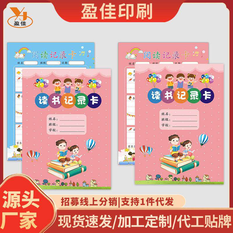 现货阅读读书记录卡摘记本好词好句好段摘抄本制作学生读书笔记本