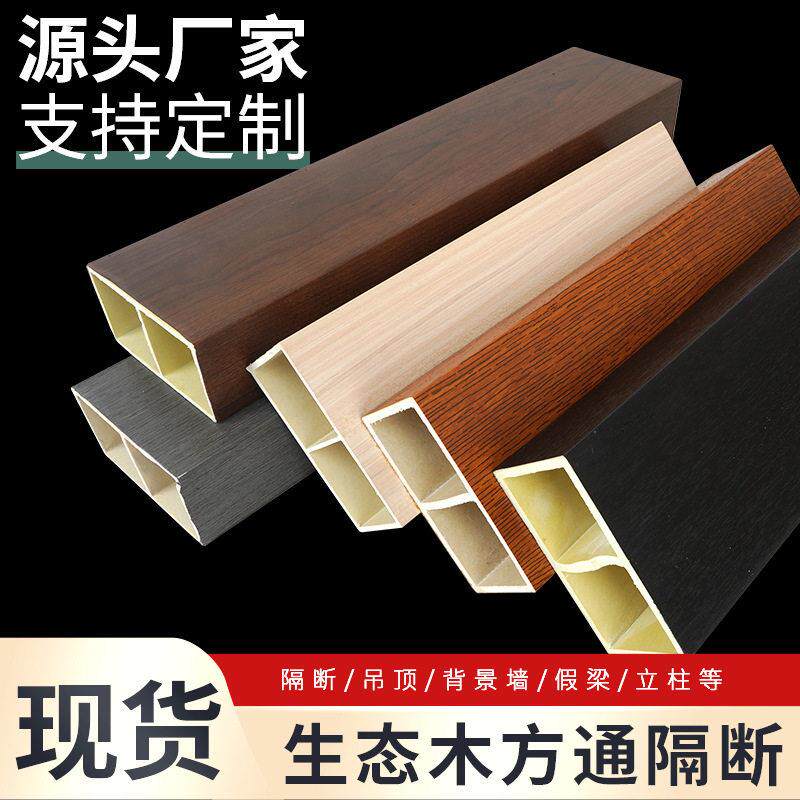 厂家直销生态木方通隔断立柱100*50方木方管吊顶隔断假梁玄关材料