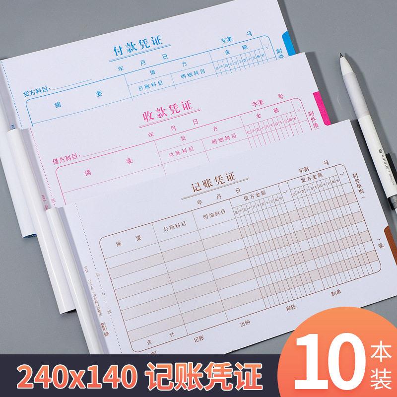 海博信记账凭证收款付款手写收支凭证240×140mm财务据票规格