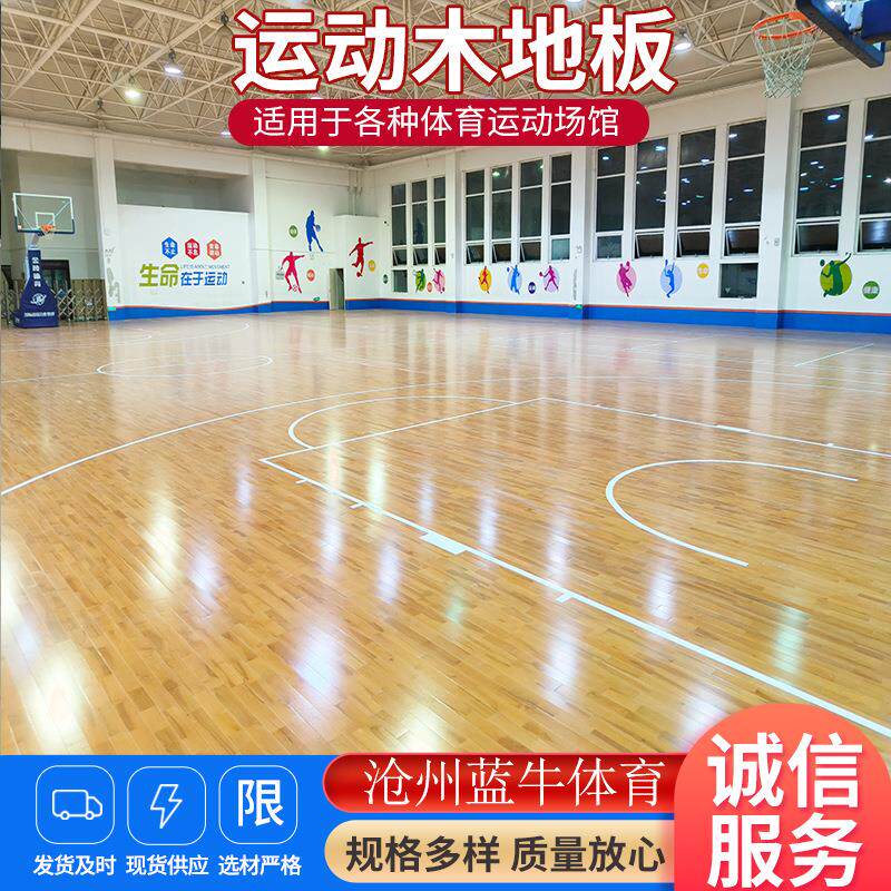 篮球馆动木地板室内体育馆枫桦木实木羽毛球馆动木地板生产厂家