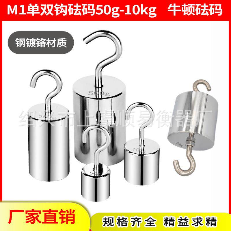 标准砝码10N钢镀铬牛顿电子秤法码测试挂钩1kg2kg5kg拉力单双钩