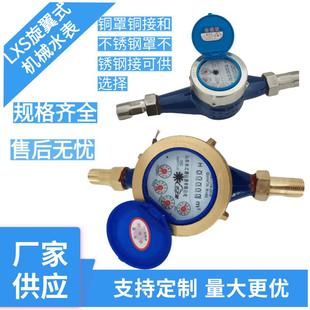 水表 工程铜罩铜接国标旋翼式 厂家供应自来水家用机械水表干式 湿式