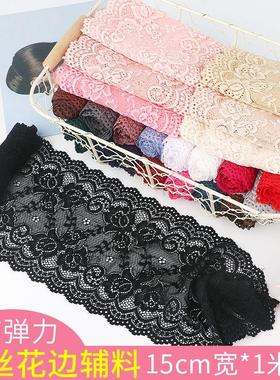 15cm柔软弹力花边蕾丝辅料宽配件diy衣服裙摆加长装饰白黑色裙边