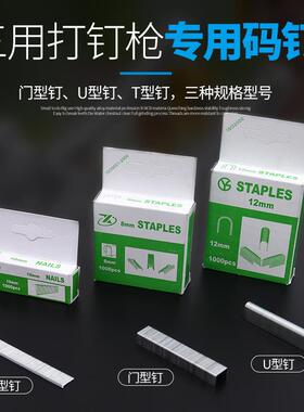 射钉器钉子气排钉直钉门钉U型手钉码钉画框木工排钉马钉枪打订枪