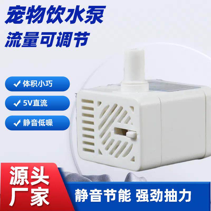 鱼缸静音潜水泵USB直流5V循环泵 宠物饮水机冷却迷你水泵厂家