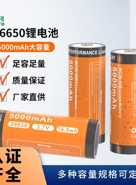 26650锂电池动力三元锂电池3.7V5000mAh仪器设备锂电池可充电电池