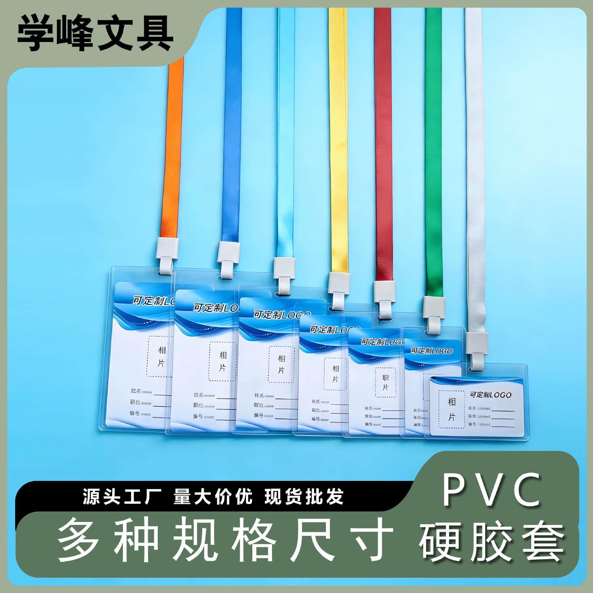 现货PVC硬胶套员工证带绳卡套展会入场证健康证B4B2A7硬卡套