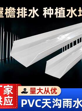 塑料水槽种植槽天沟pvc水槽阳光房排水槽PVC水槽方形塑料槽