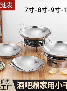 加厚商用饭店不锈钢通用家用海鲜小火锅干锅固体酒精炉酒吧鼎平底