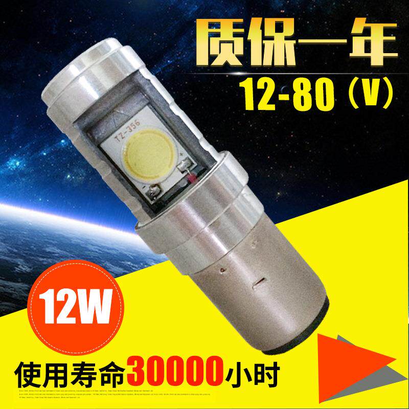 L4x电动车大灯LED 双爪双面灯泡12W  DC12V到80V可用