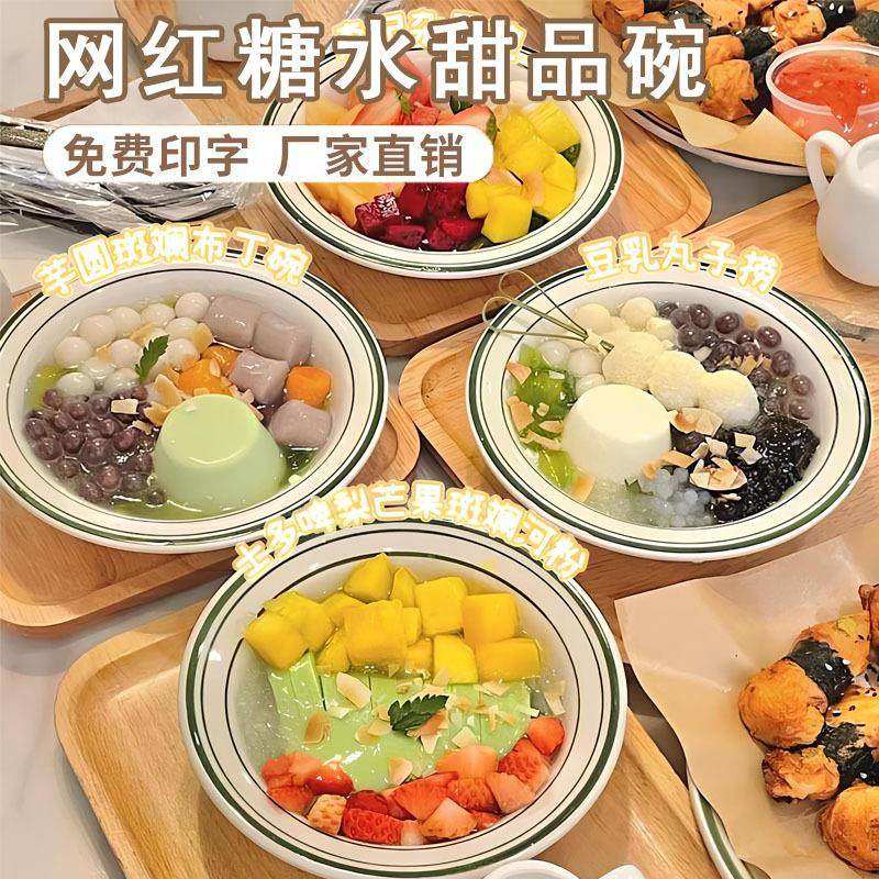 网红清补凉糖水碗高颜值密胺甜品碗商用火锅店冰粉刨冰绵绵冰小碗