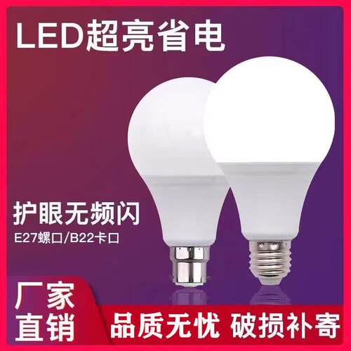 灯泡A泡超亮节能灯泡led照明家用电螺E27小球泡5w7w9w12w15w18w