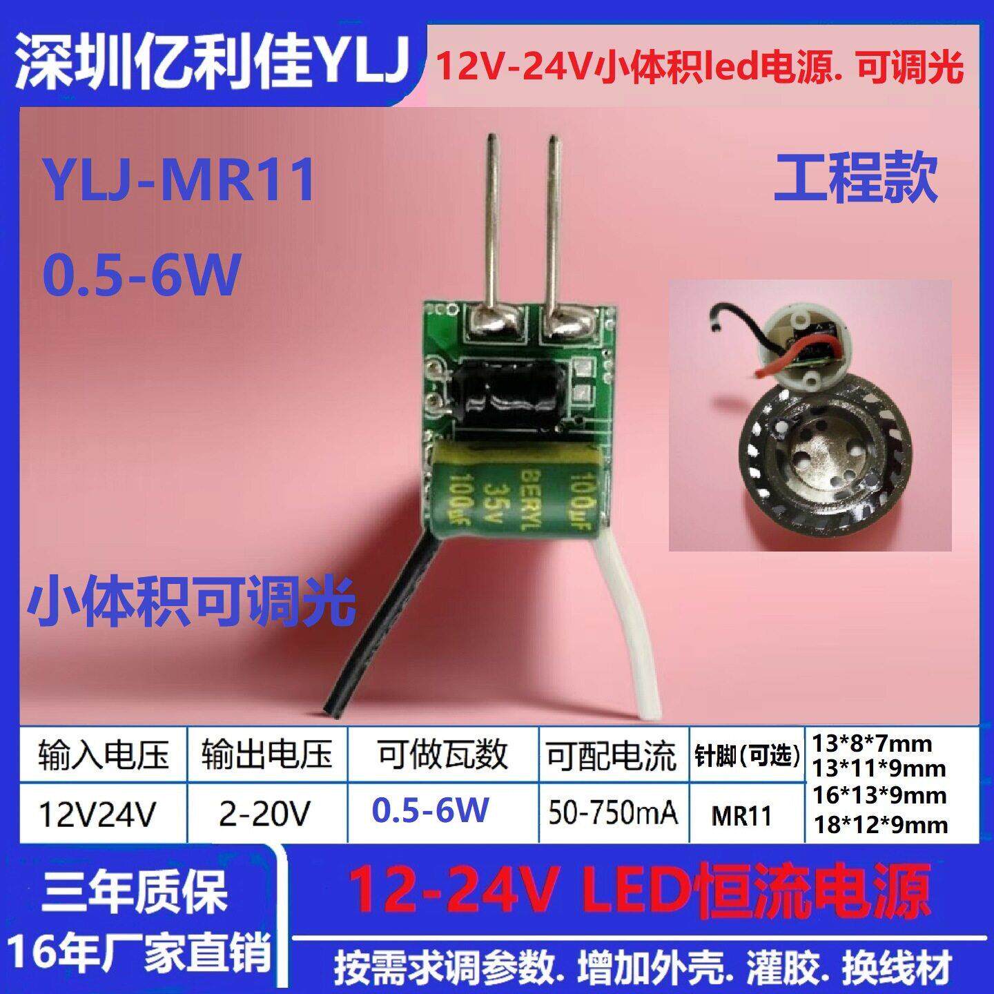 LED电源驱动器MR11交直流12V整流器供电3W机床设备射灯恒流源