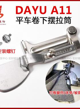 A11平车专用卷下摆拉筒平缝机卷边下摆拉筒服装窗帘卷边器