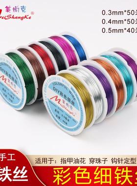 彩色细铁丝0.30.40.5mm花艺绿色DIY毛线花钩针定型穿珠子