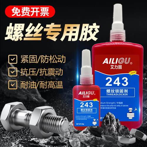 螺丝胶水防松紧固厌氧胶金属螺纹滑丝密封锁固剂中高低强度可拆卸