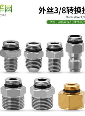 不锈钢高压清洗机转换快接接头洗车机水枪枪尾出水管外丝3/8变径