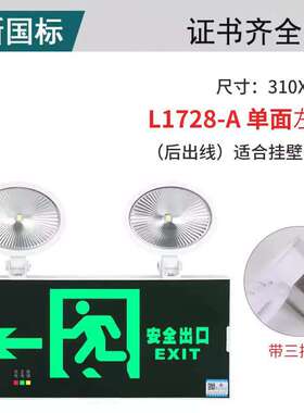 劳士双用多功能复合消防应急灯安全出口复合左指L1728-A