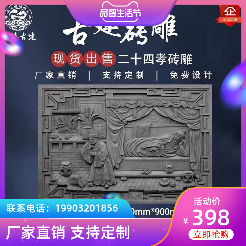 仿古文化墙件长方形24孝砖雕大墙整体二十四孝浮雕中式影壁画庭院