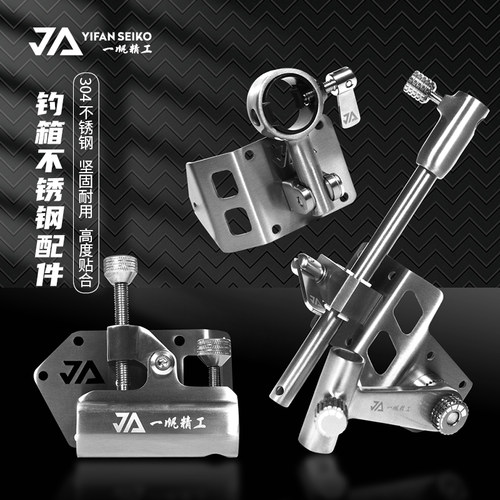 一帆精工不锈钢包角钓箱配件加厚竞技拐角炮台架伞架快挂拉饵盘架