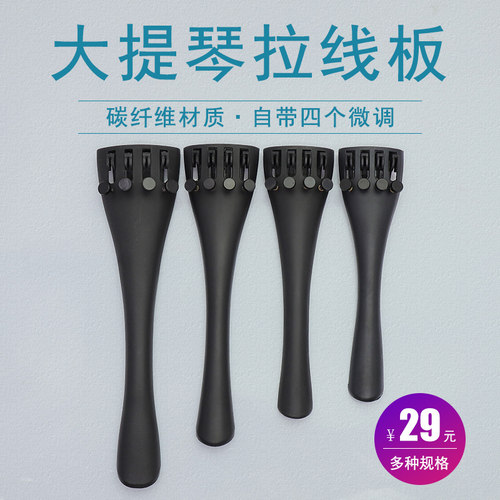 青歌PD12大提琴碳纤维拉弦板拉线板配尼龙尾绳配件1/2/3/4/4/8