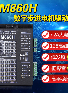 精品57 86数字式DM860H步进电机驱动器代替雷赛DMA860H MA860H