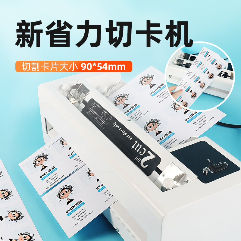 宝预A4重型微调电动名片切卡机切名片机器切割裁切机切卡机电动名