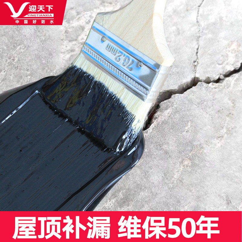 聚氨酯防水涂料房顶楼房屋顶外墙地面裂缝补漏材料防漏胶水堵漏王