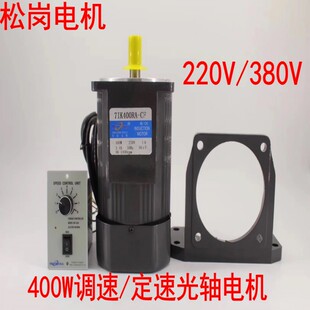 7IK400RGN CMF刹车马达 松岗400W单相交流减速电机7IK400RA