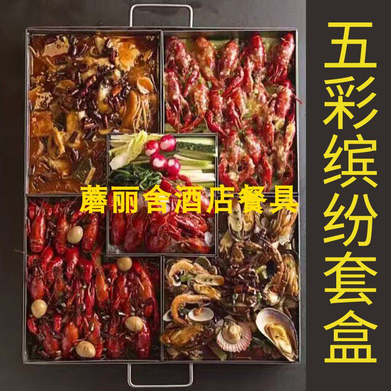 海鲜大咖盘小龙虾盘定制长方形创意拼盘酒店餐厅盘子家用不锈钢小