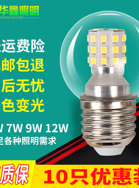 led小圆泡5W节能灯泡G45魔豆灯吊灯12W光源E27大螺口三色变光暖光