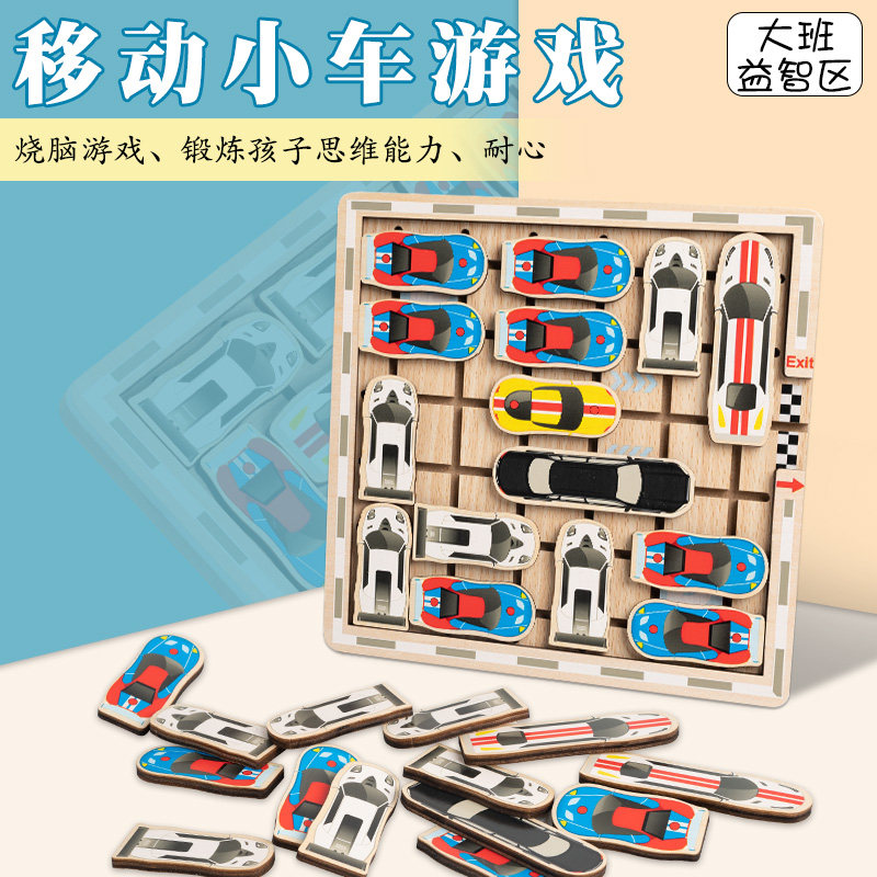 幼儿园中大班益智区教玩具思维训练数学儿童玩教具区角区域投放
