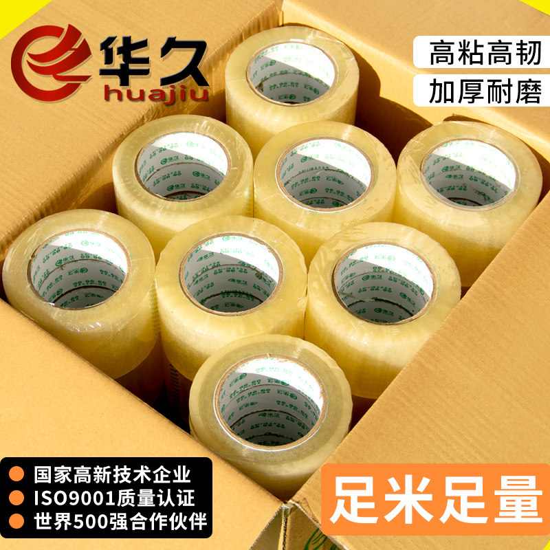 华久透明胶带高粘度加厚大卷快递电商打包封箱封口彩色厂家