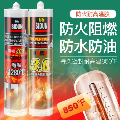 美斯国顿高温胶强力防水防油阻燃耐高温密封胶耐热1280度玻璃硅胶