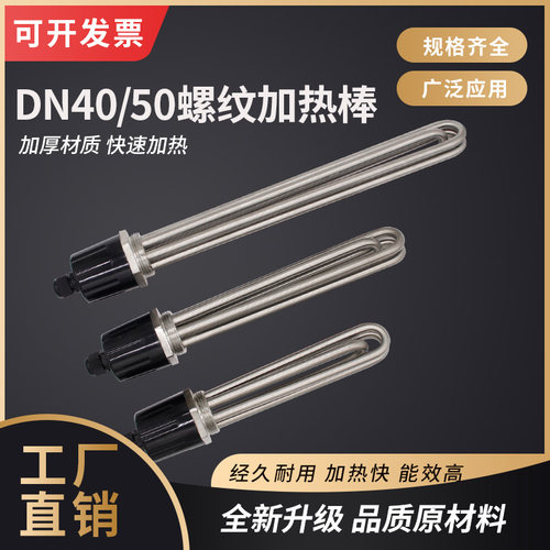 工业加热管dn40/50大功率电热管空气能水箱电锅炉加热棒380v220v