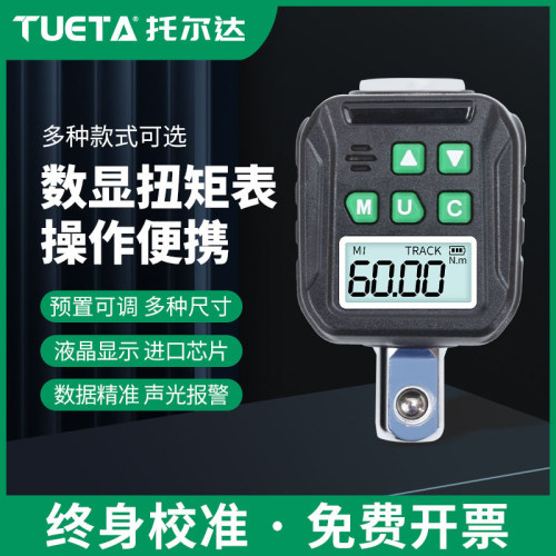 托尔达电子数显扭矩表扭力计扭力扳手高精度力矩测试仪