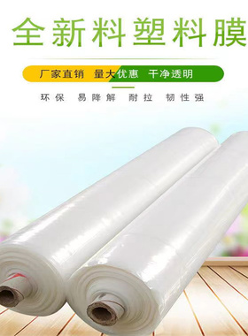 顶禾白色透明塑料薄膜大棚膜装修防尘多肉保温农用农膜蔬菜防水膜