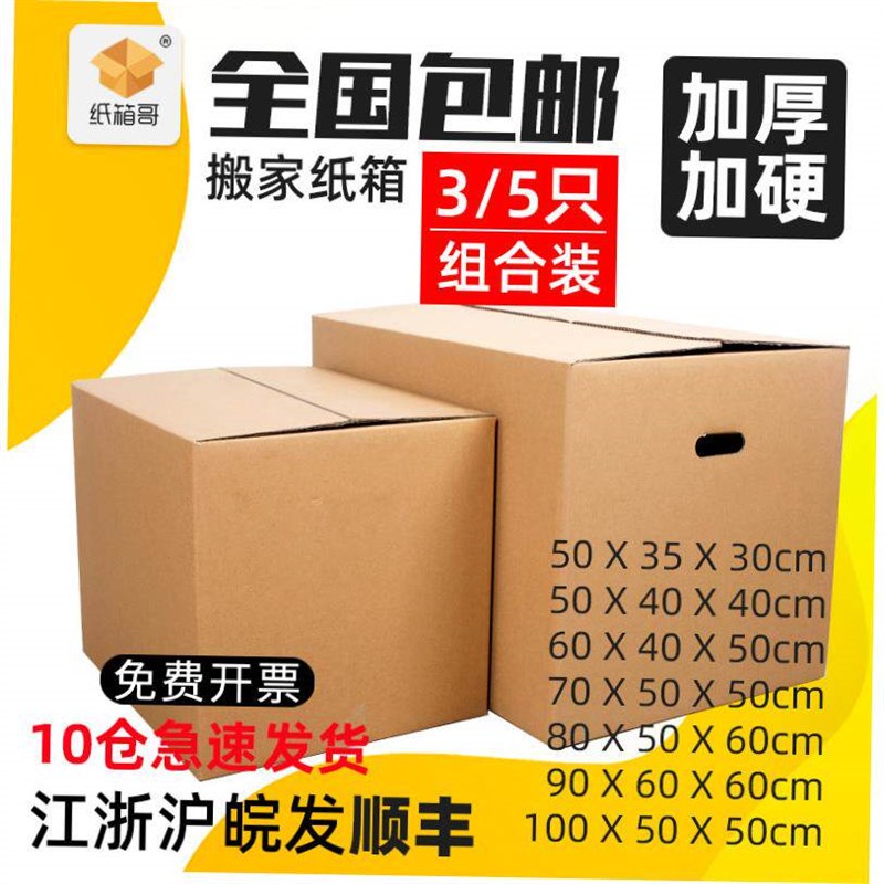 Moving paper boxes large carton storage packaging box - 实物图